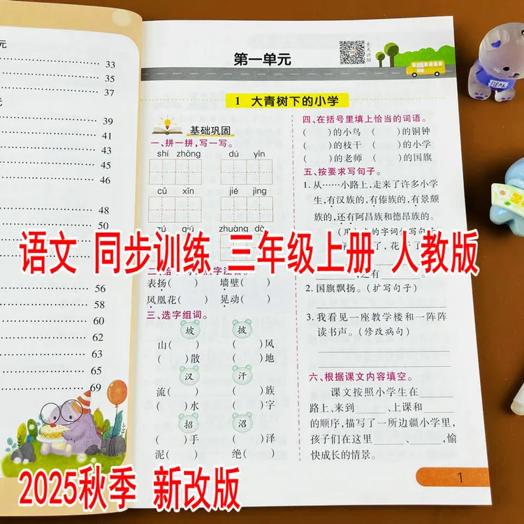 2025新版同步训练三年级上册语文人教版同步练习册课时提优作业本