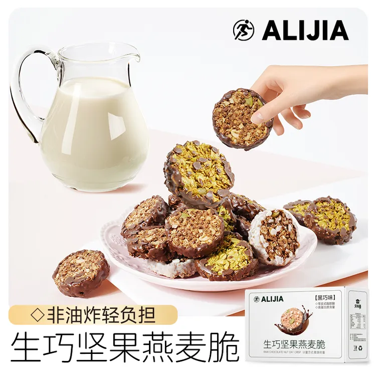 生巧坚果燕麦脆黑巧克力燕麦饼干轻食健身代餐高蛋白健康营养零食
