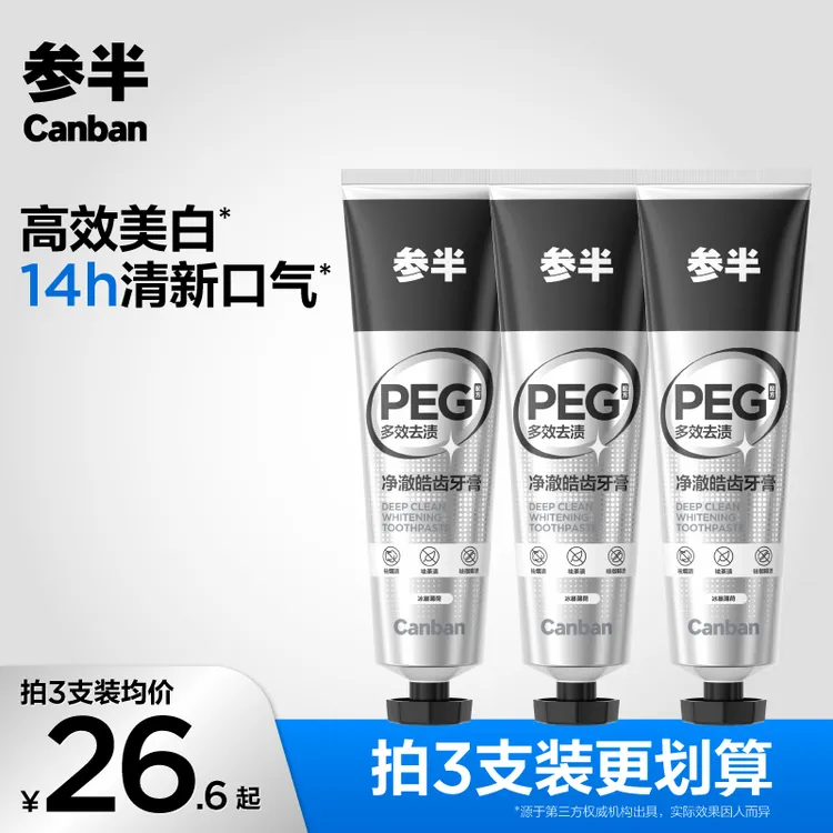 参半净澈皓齿牙膏长效清新口气留香亮白牙齿去渍家庭装120g-gs01