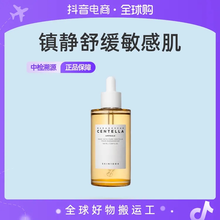 SKIN1004理肤天使积雪草修护精华舒缓补水维稳安瓶精华液100ml