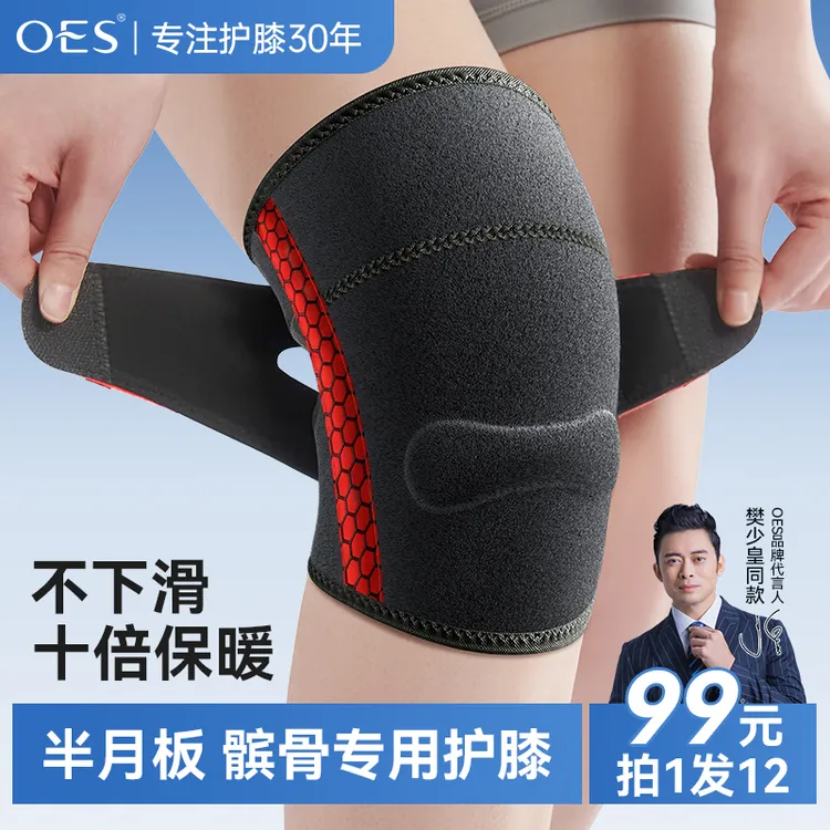 OES半月板专用护膝关节保暖春夏运动防护男女中老年跑步跳绳轻便