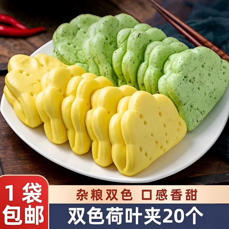 【幻成雨专属]杂粮荷叶夹玉米20个夹饼肉夹馍儿童早餐半成品速食