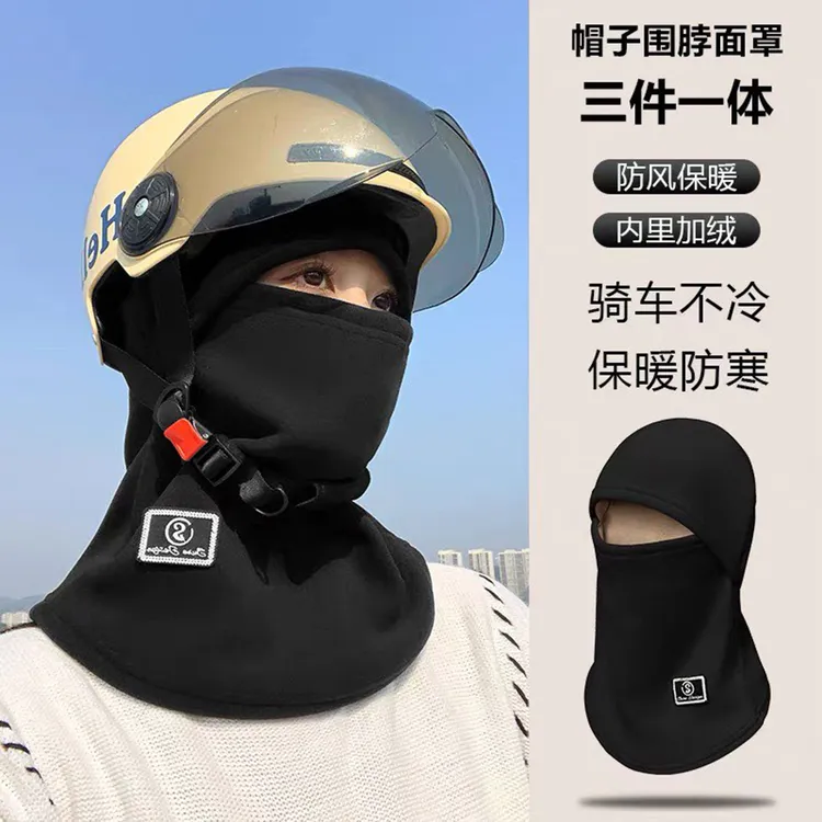 冬季防风帽子保暖骑行头套户外电动车防冻防寒围脖一体帽滑雪面罩
