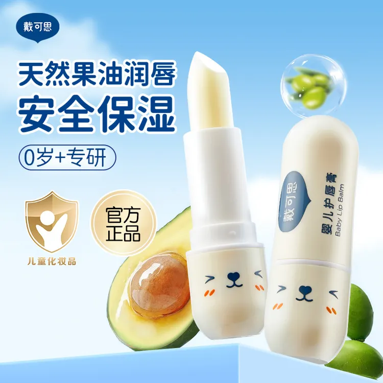 戴可思元气儿童唇膏宝宝润唇膏保湿滋润婴儿男孩小女孩专用护唇膏