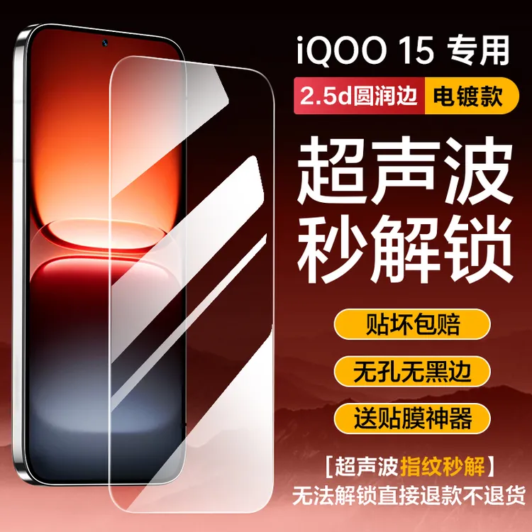 iqoo15钢化膜iqoo13超声波指纹解锁neo10pro+无尘仓iqooneo11全屏