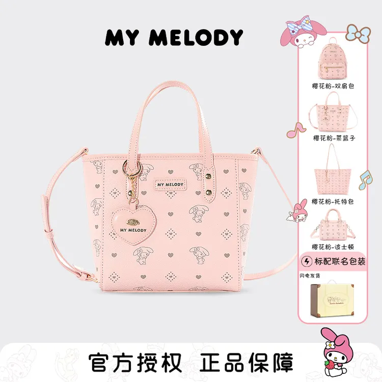 三丽鸥美乐蒂菜篮子女款单肩斜挎包托特包逛街约会生日礼物女包