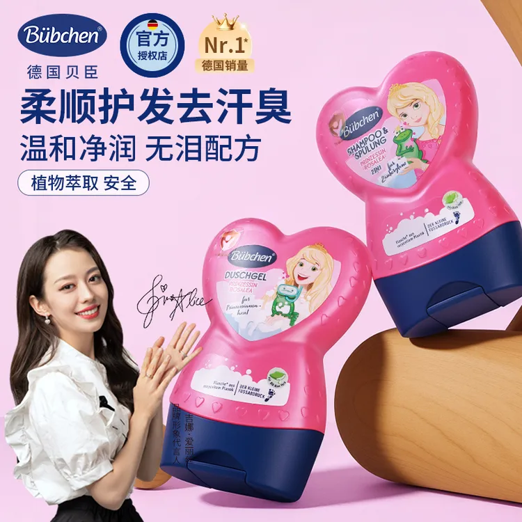 德国贝臣儿童洗发水沐浴露3-6-12岁女孩专用柔顺留香温和洗浴补水