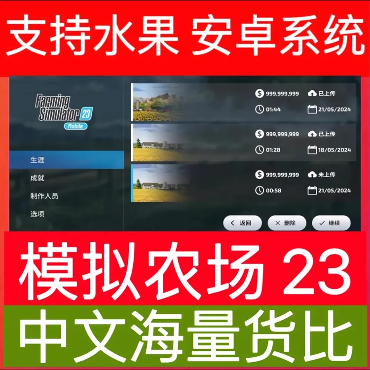 模拟农场23 金币 farming simulator23 手机平板游戏安装服务