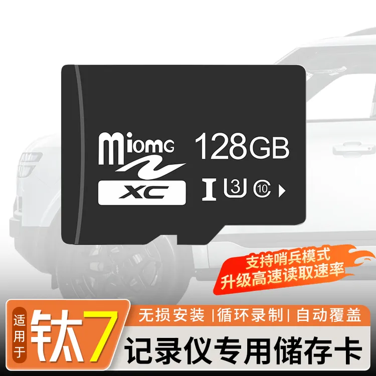 适用于方程豹钛7行车记录仪专用内存卡哨兵模式车载存储汽车用品