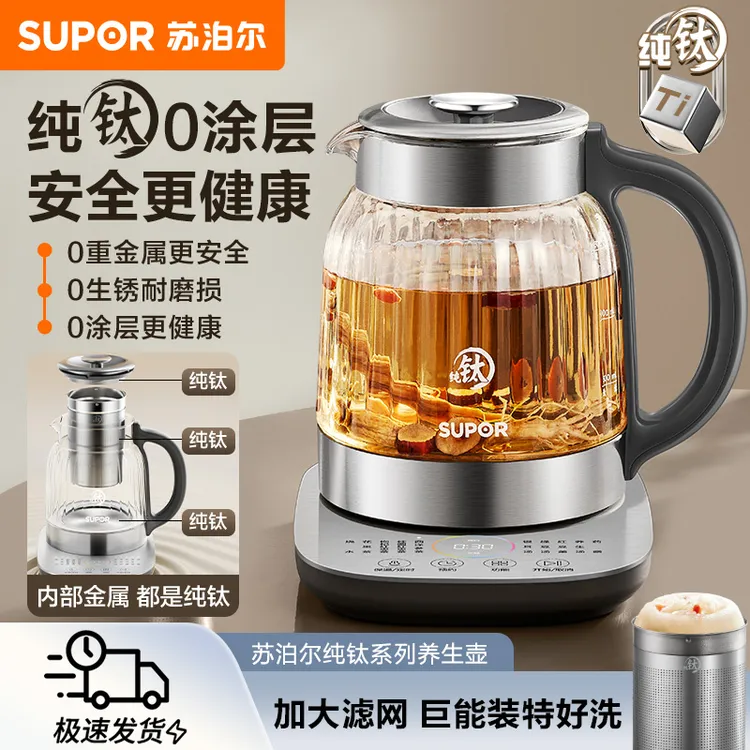苏泊尔1.5L纯钛养生壶煮茶壶烧水壶恒温煮茶器加大滤网保温花茶壶