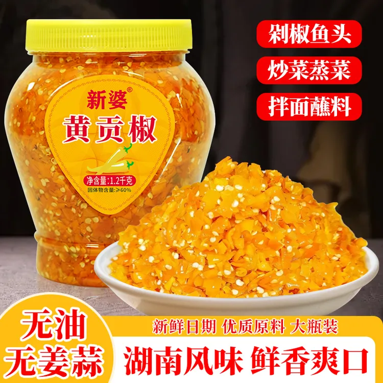 黄贡椒炒菜剁椒鱼头蒸煮新婆湖南特产鲜香辣剁辣椒酱凉拌面大瓶装