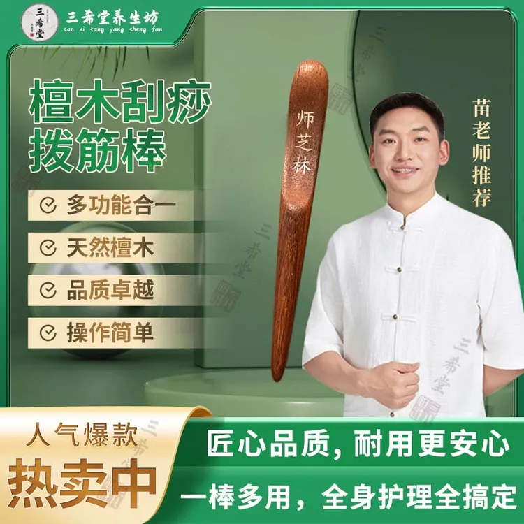 【苗太傅】苗老师檀木刮痧拨筋棒家用操作简单一棒多用光滑耐用罗