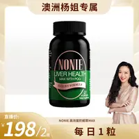 【效期至2028年2月】NONIE 奶蓟草黄金MAX胶囊 60粒*2瓶
