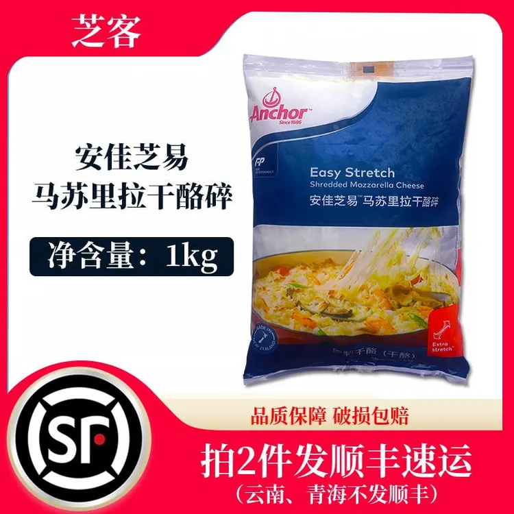 安佳芝士碎1kg原制新西兰风味马苏里拉干酪奶酪焗饭披萨拉丝烘焙