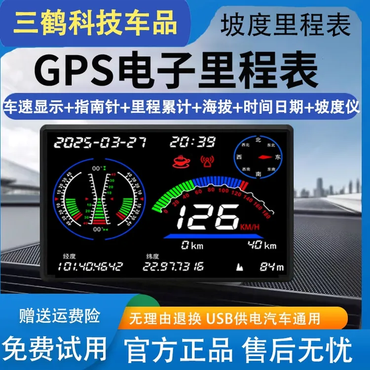 车载hud里程统计仪仪表汽车货车通用抬头显示海拔坡度GPS测速仪