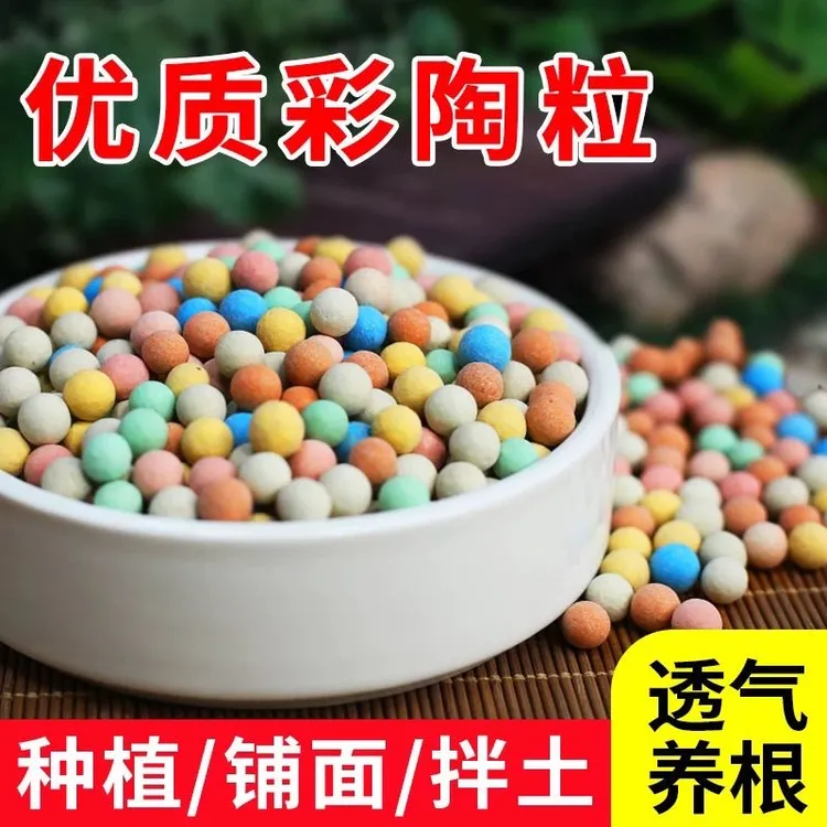专用陶粒花卉铺面透气水培盆栽铺面绿植养花彩色陶粒多肉营养土
