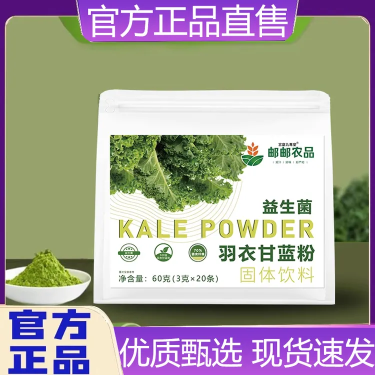 邮邮农品奇亚籽益生菌羽衣甘蓝粉官方正品辟谷粉代餐膳食纤维