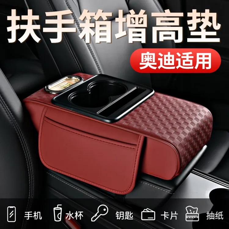 奥迪a6la6a4la4q5lq5q3q2la4q7q8新款汽车多功能高档扶手箱增高垫