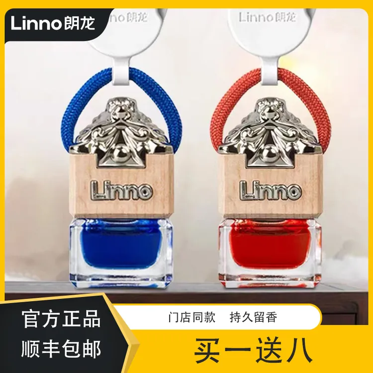 Linno/朗龙高端挂饰玺持久留香淡香挂件法国精油车载香薰持久留香