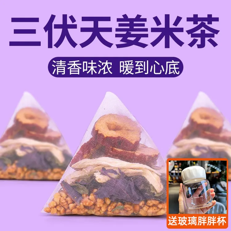 【三伏喝】紫苏暖阳茶官方正品紫苏姜米红枣茶湿适合女生泡水喝的寒