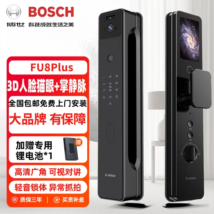 Bosch/博世智能门锁3D人脸识别掌静脉可视对讲大屏猫眼指纹密码锁