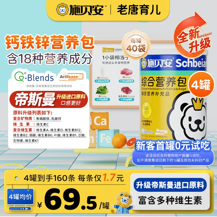 【老唐专属】升级帝斯曼有机钙高钙铁锌矿宝宝辅食施贝安综合营养包