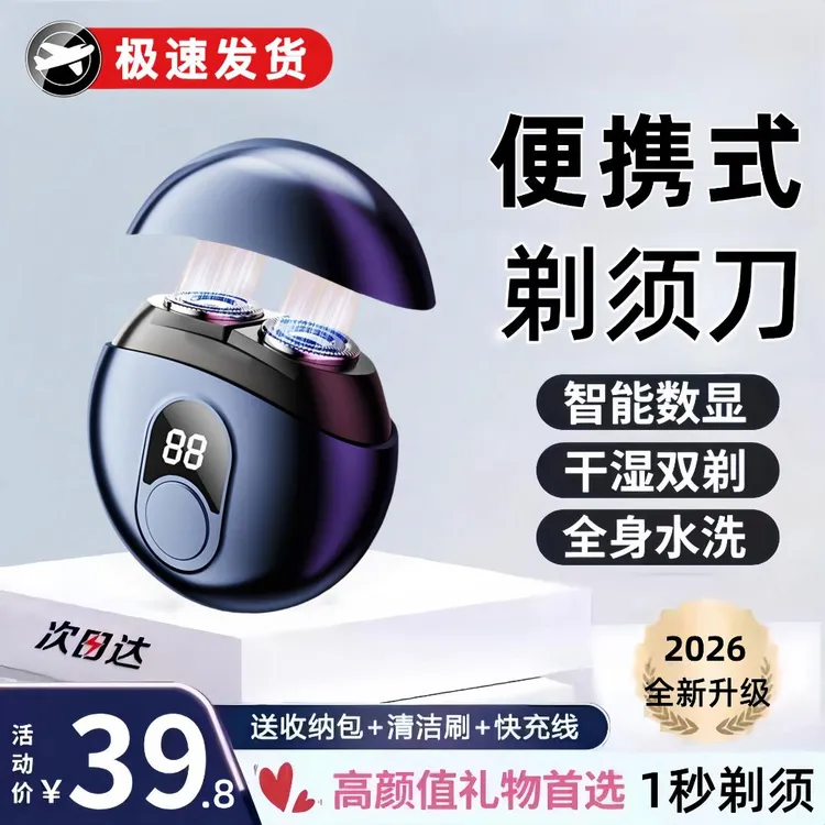 2026新款剃须刀电动男士刮胡刀送男友礼物迷你便携旅行剃刮胡须刀
