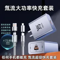 氚流充电套装适用苹果iphone华为vivo安卓oppo手机多口全协议快充