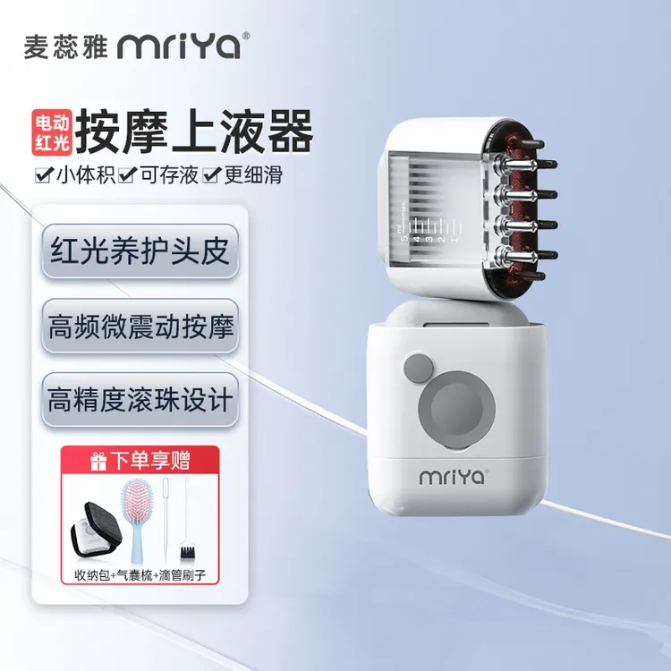 mriya麦蕊雅电动头皮上液器米诺护发育发多功能红光按摩导液梳