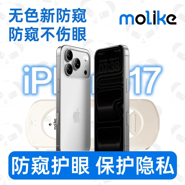 膜丽壳【防窥增透】适用苹果17/16钢化膜iPhone手机膜15无尘仓贴膜