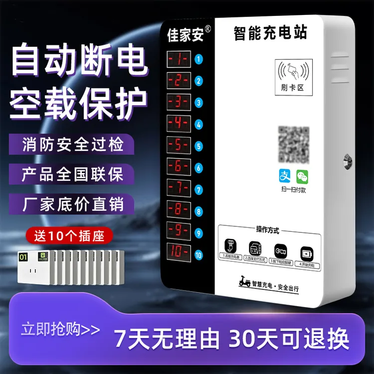 扫码充电插座电瓶车电动车家用充电桩户外出租房智能小区刷卡