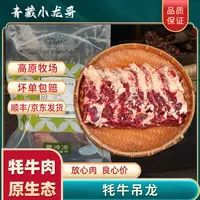 高原 牦牛 吊龙肉 2斤/4斤（2斤*2袋） /6斤（2斤*3袋）/10斤（2斤*5袋