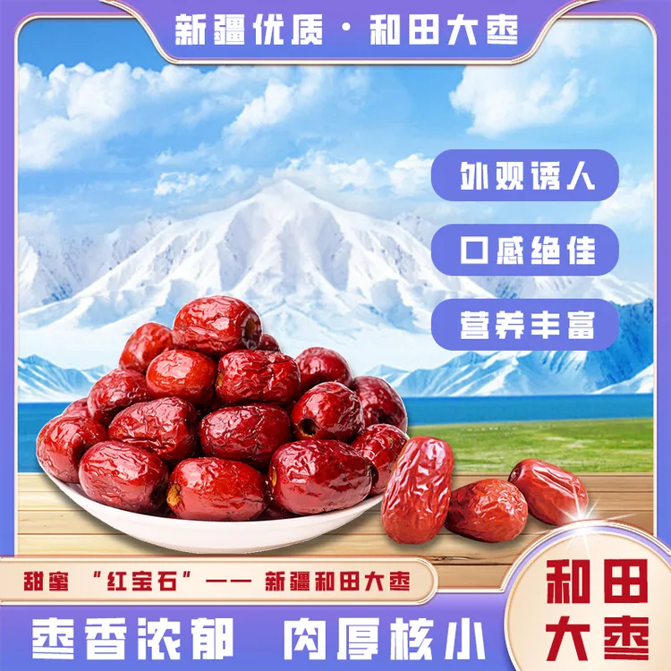 正宗新疆和田红枣干果煲汤泡茶北京云仓发货高品质个大饱满