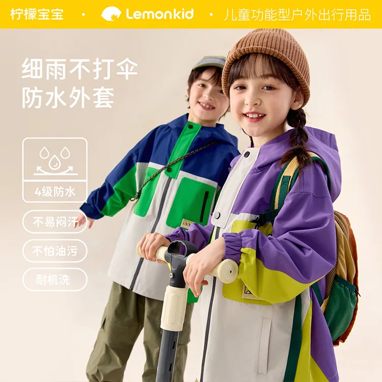 【亲子推荐】柠檬宝宝轻云之下连帽外套儿童防风防水拼色【流光风】