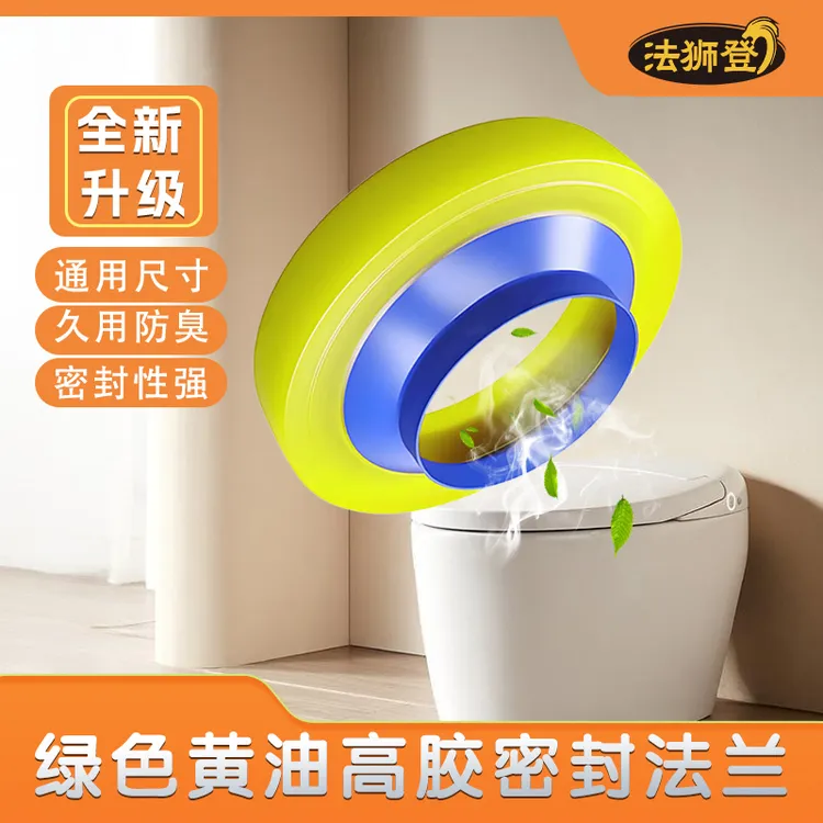 【李工专属】法狮登马桶法兰密封圈防臭防漏水加厚垫圈通用性下水