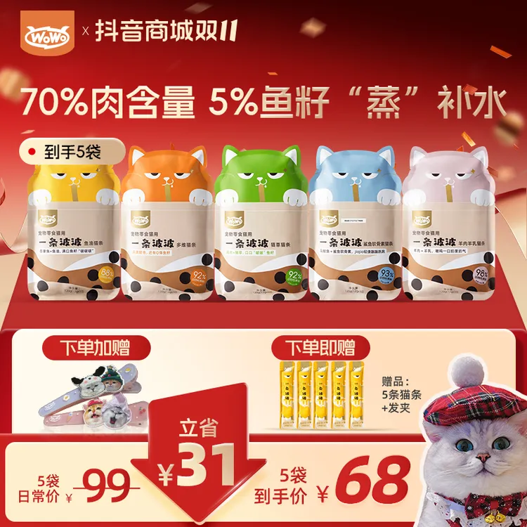 【老芬儿专属】WoWo猫粮零食波波猫条优质营养猫零食补水湿粮多功能