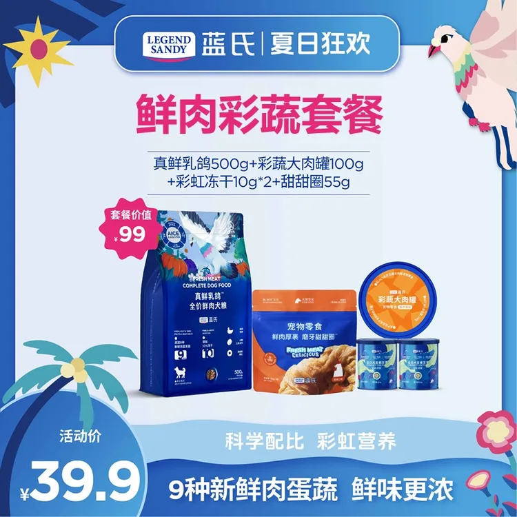 【鲜肉彩蔬套餐】蓝氏乳鸽冻干狗粮真鲜肉营养全价犬粮500g