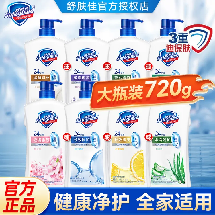 舒肤佳沐浴露720g樱花香洗澡家庭装男女留香清爽纯白沐浴露