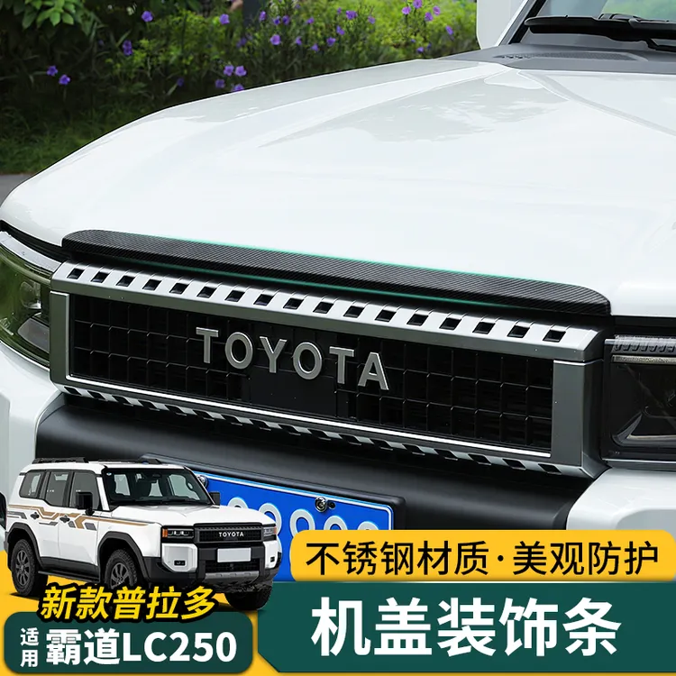 适用于24-25款普拉多前机盖饰条新款霸道引擎盖装饰亮条外观改装