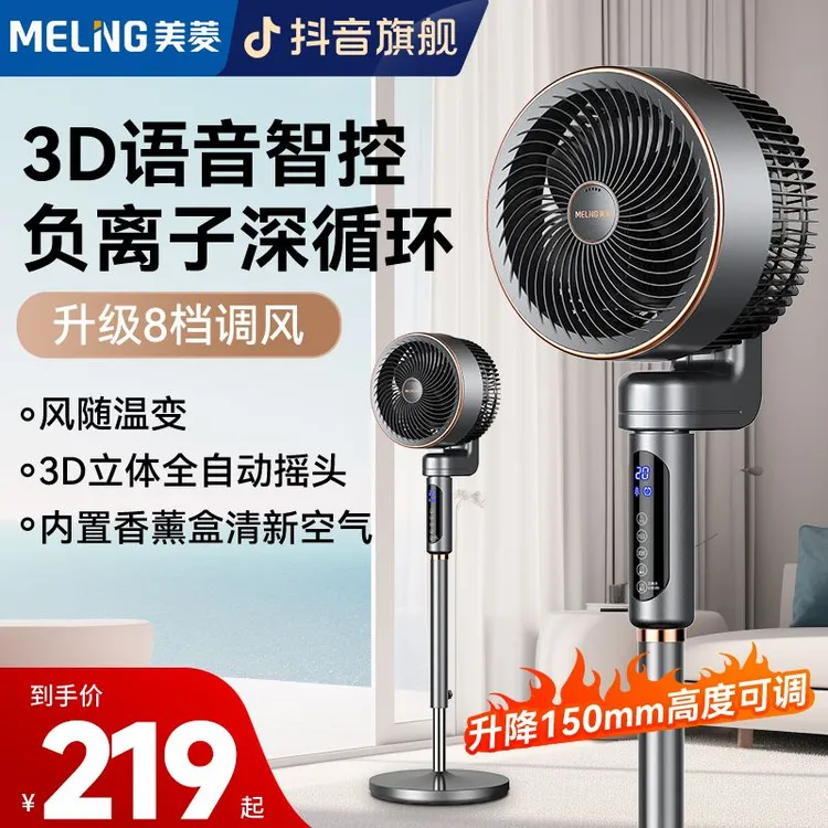 MELNG/美菱语音空气循环扇八档风两用智能净化卧室香薰驱蚊电风扇