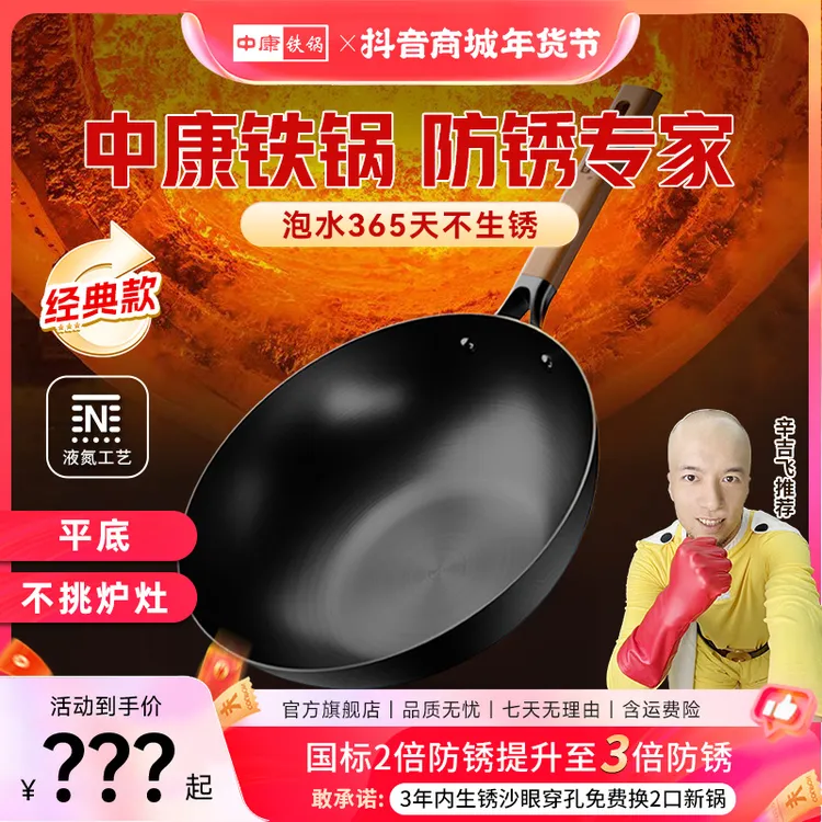 中康【经典款】中康极铁锅防锈0涂层家用免开锅不挑炉灶铁锅@商品图