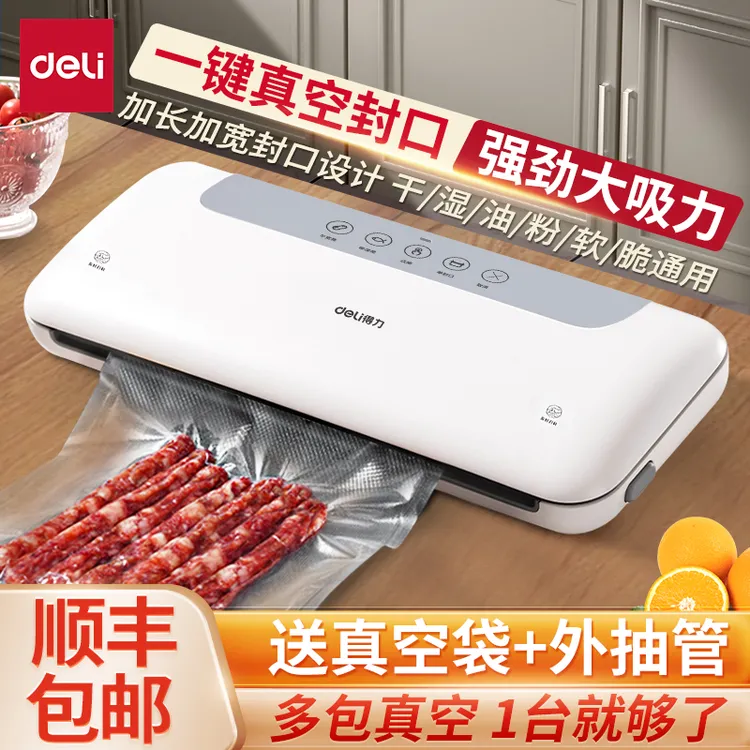 得力真空包装封口机家用食品保鲜专业全自动封口机大吸力塑封