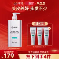 【瓜瓜专属】拜耳康王防脱控油蓬松400ml 毛囊滋养防断发 