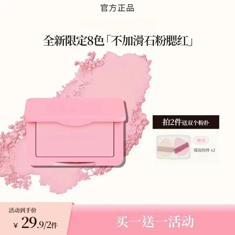 【买一送一】Moone浪漫收藏腮红膨胀收缩自然哑光提亮初学者便携