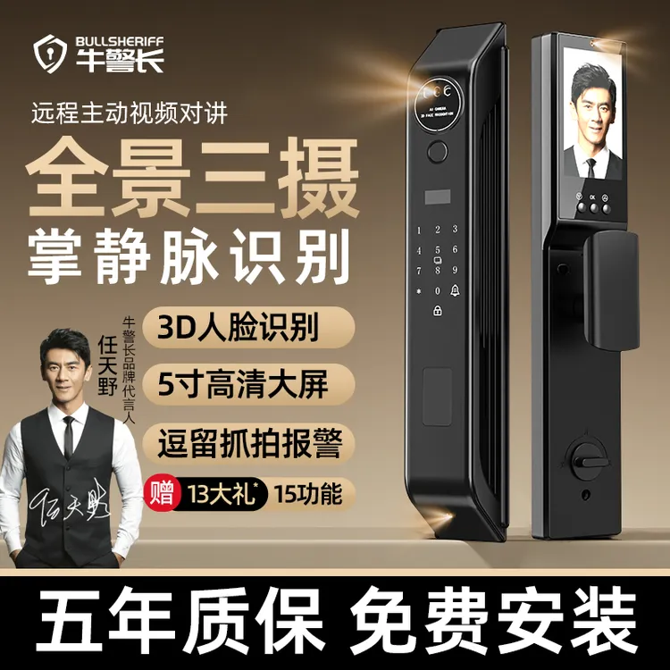 【明星同款】新全景三摄掌静脉3D人脸识别密码锁防盗门锁指纹锁家用