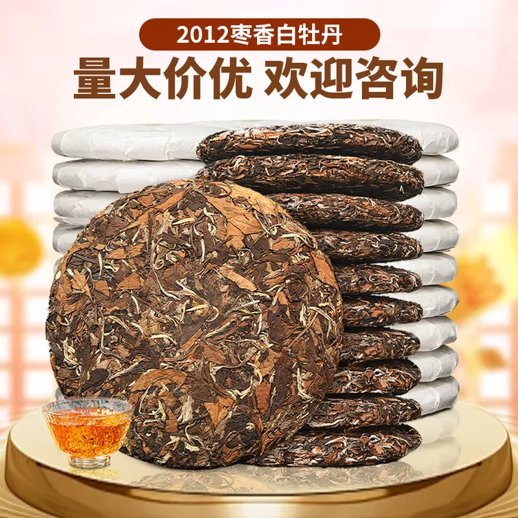【实惠口粮茶】2012年福建高山白牡丹 陈年味 荒山高山白牡丹白茶饼