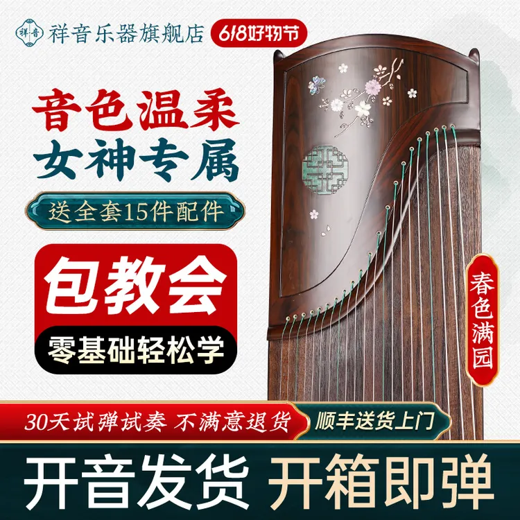 祥音零基础入门教学古筝工厂直播儿童成人演奏级黄檀古筝