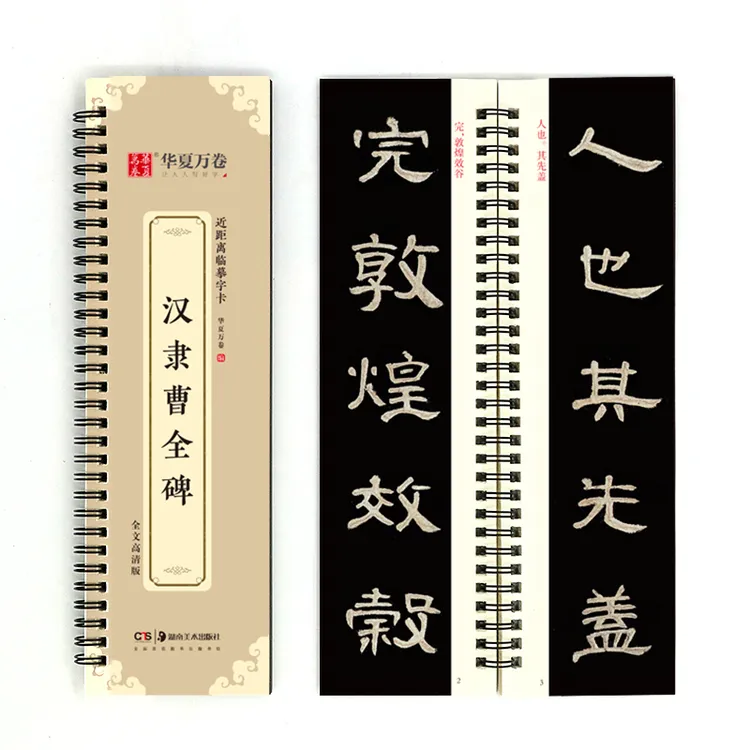 正版视频版原帖版汉隶曹全碑近距离临摹字卡毛笔字帖隶书入门碑帖