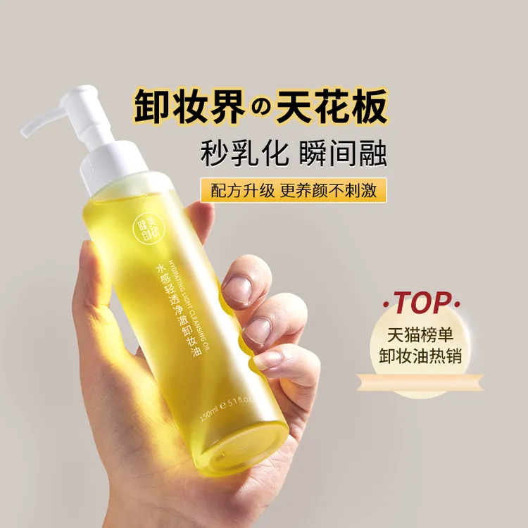 卸妆油女眼唇脸部温和深层清洁卸妆清爽水乳液官方正品清透卸妆水