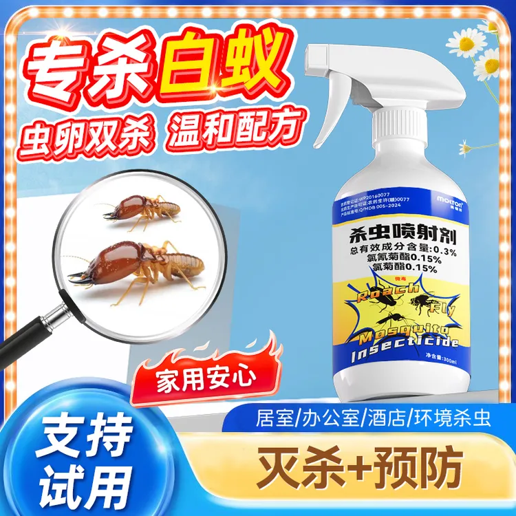 德国蚂蚁药杀虫喷雾剂家用室内非无毒呋虫胺灭白蚁防治专用全窝端